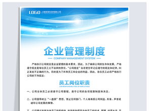 企業(yè)高效管理基石 崗位職責(zé)模板、高清素材與展板資源全解析